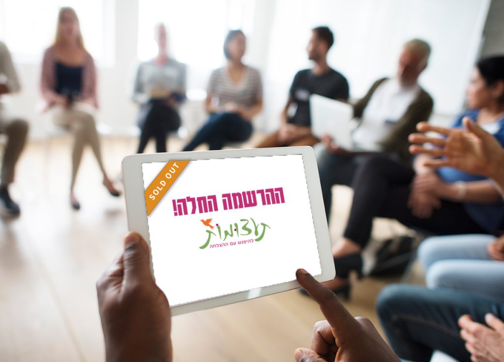 ההרשמה הסתיימה