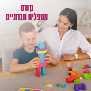 דמי רישום לקורס מטפלים חברתיים