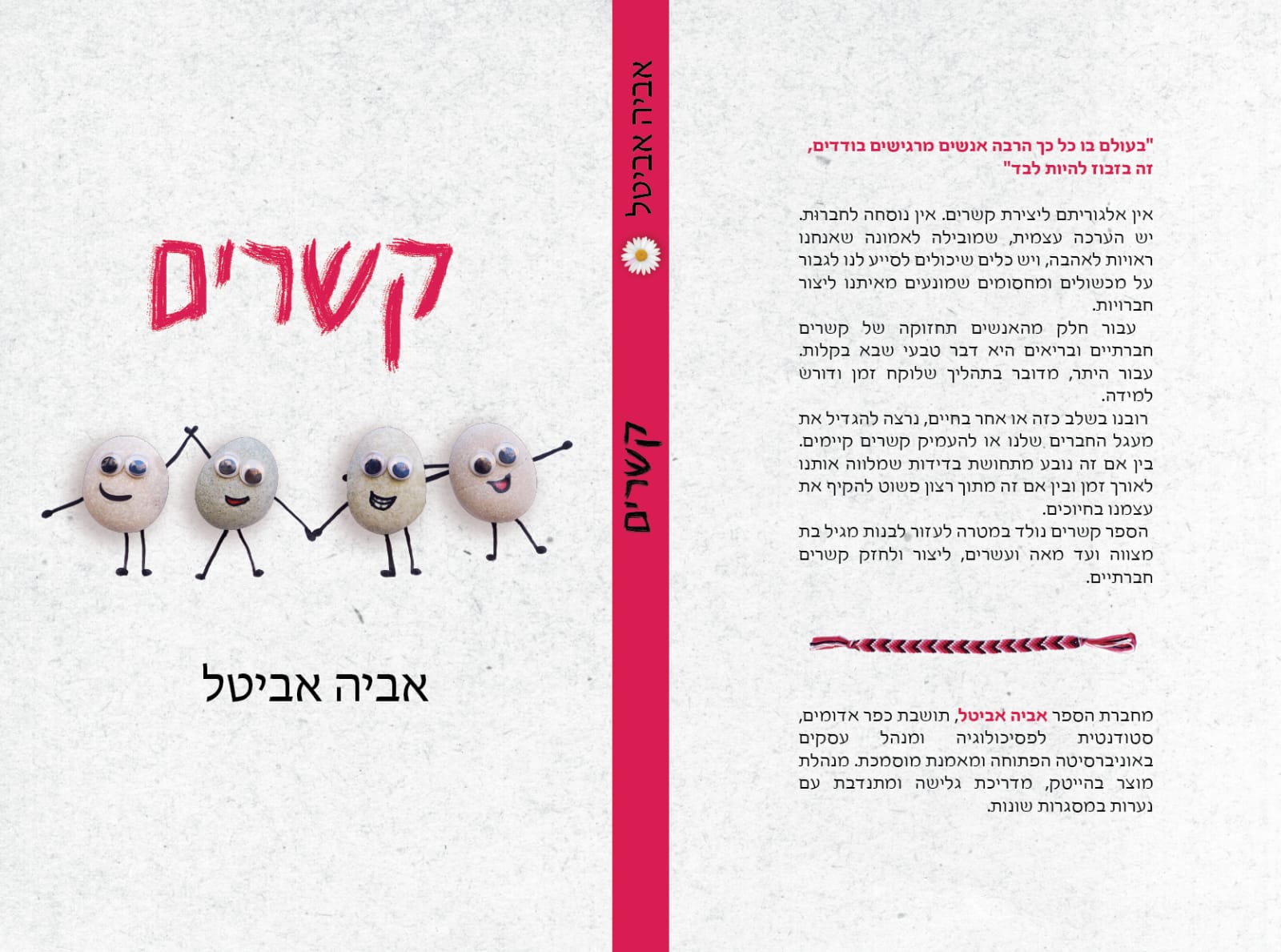 קשרים